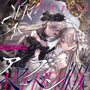Listen to 創痕フリューゲル song with lyrics from BΣretta Crossrain