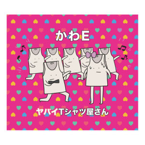 ดาวน์โหลดและฟังเพลง KawaE พร้อมเนื้อเพลงจาก Yabai T-Shirts Yasan