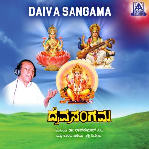 Dr. Rajkumar的專輯Daiva Sangama