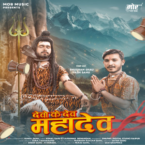 Album Devo Ke Dev Mahadev from 