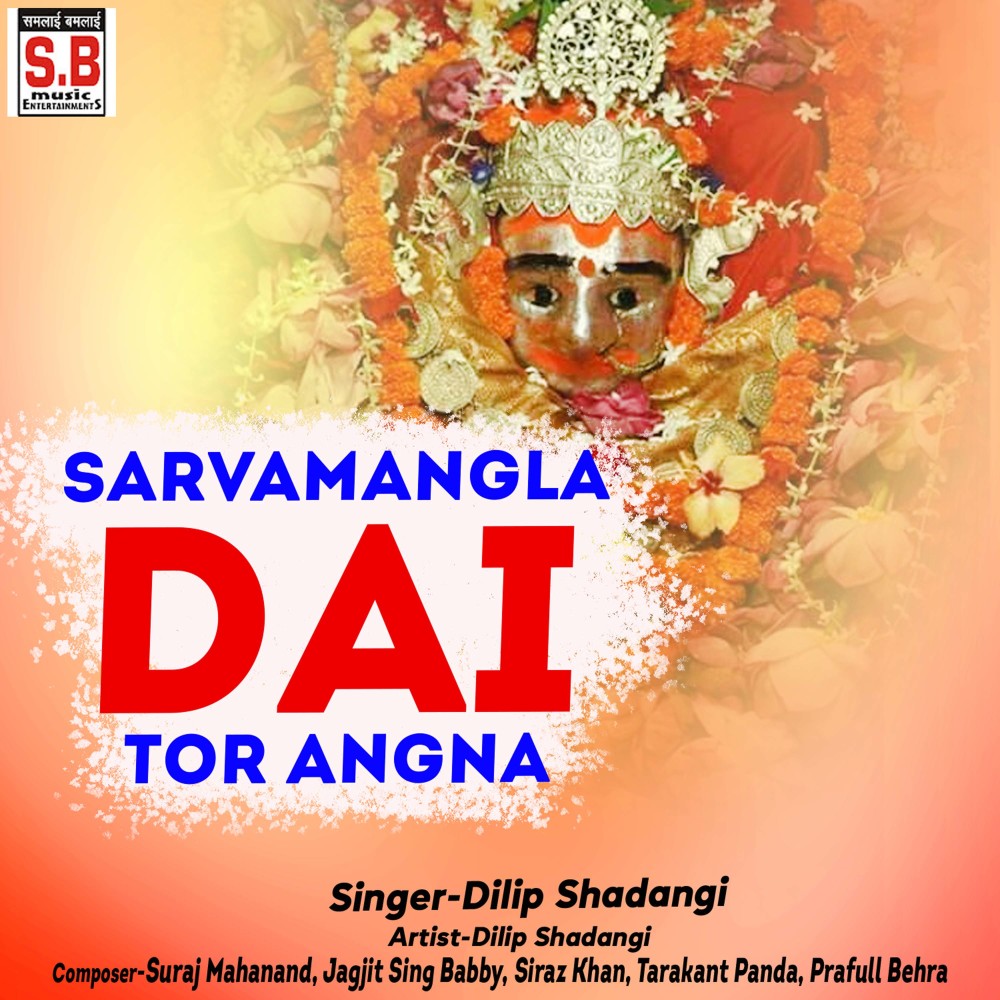 Sarvamangla Dai Tor Angna