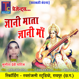 Listen to Gyani Mata Gyani Ma song with lyrics from Sunita Devi Patil
