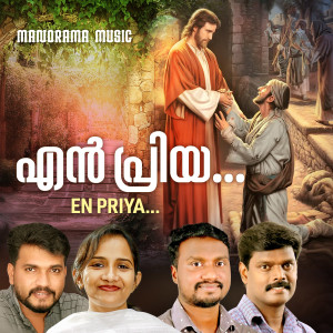 Listen to En Priya song with lyrics from Mithila Michael