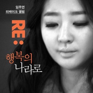 Album Re : To the Country of Happiness from 林珠妍
