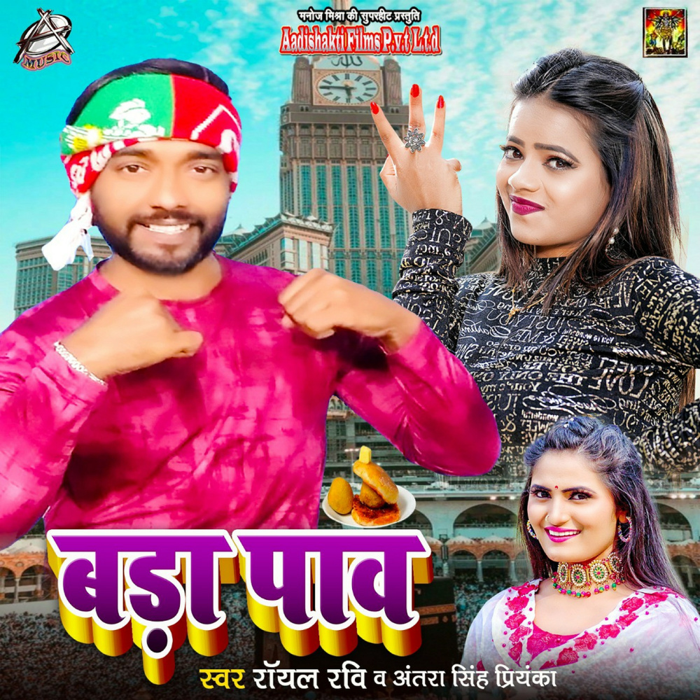 Bada Paao