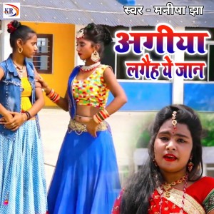Listen to Agiya Lageeh Ye Jan song with lyrics from Manisha Jha