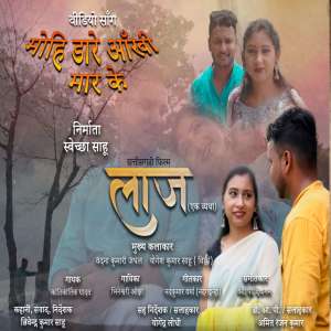 Album Mohi Dare Ankhi Mar Ke from Kantikartik Yadav