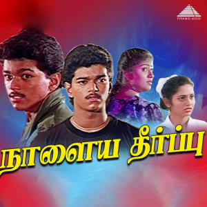 收聽M.M. Sreelekha的Maapillai Naan歌詞歌曲