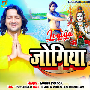 Listen to Jogiya (IVY Music) song with lyrics from Guddu Pathak