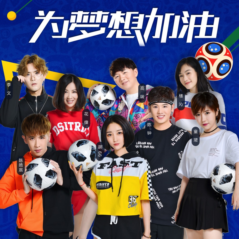为梦想加油 (伴奏)
