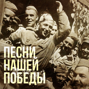 Listen to Песенка фронтового шофёра song with lyrics from Ирина Шведова