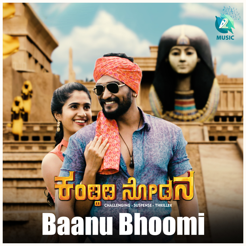Baanu Bhoomi (From "Kandidi Nodona")