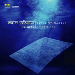 Listen to Bole Dao song with lyrics from Nayan Mahady