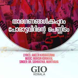 Album Tharaganangalkkappuram (GIO) from 