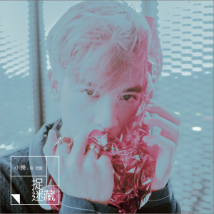 Listen to 放手去爱 song with lyrics from 吴思贤