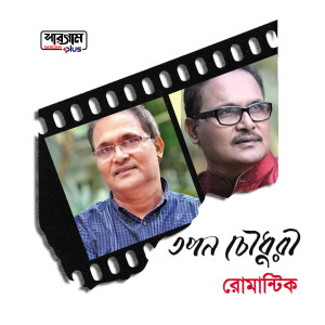 Tapan Chowdhury的专辑Tapan Chowdhury - Romantic