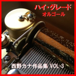 ดาวน์โหลดและฟังเพลง Have a Nice Day (Music Box) พร้อมเนื้อเพลงจาก Orgel Sound J-Pop