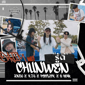 收聽Chunwen的"รู้ดี" (Explicit)歌詞歌曲