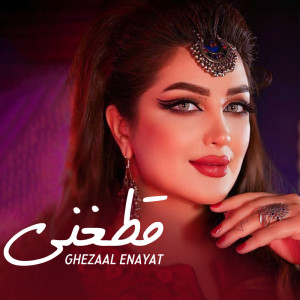 Dengarkan قطغنی lagu dari Ghezaal Enayat dengan lirik
