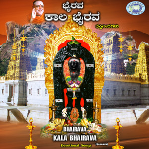 Badri Prasad的專輯Bhairava Kala Bhairava - Single