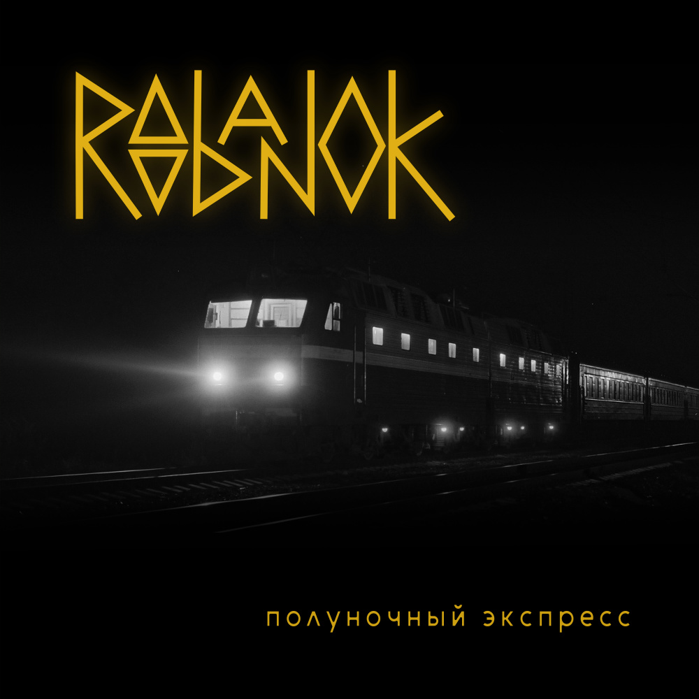 Там где (Instrumental)