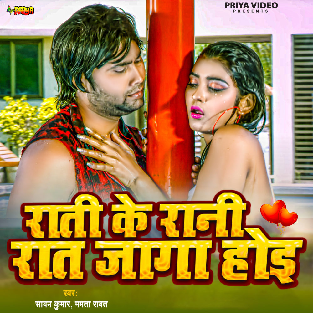 Raati Ke Rani Raat Jaga Hoi (Originals)