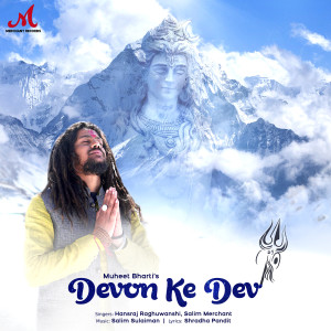 ดาวน์โหลดและฟังเพลง Devon Ke Dev พร้อมเนื้อเพลงจาก Hansraj Raghuwanshi