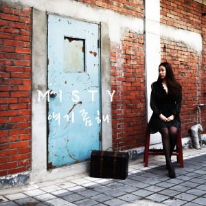 Listen to 얘기 좀 해 (Inst.) song with lyrics from Misty
