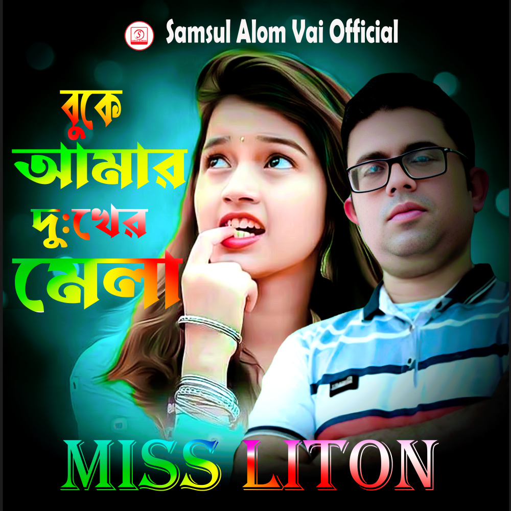 Buke Amar Dukher Mela