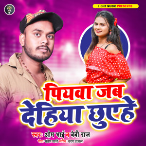 Album Piywa Jab Dehiya Chhuehe Ho from Om Bhai