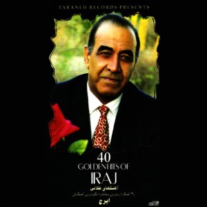 ดาวน์โหลดและฟังเพลง Beyade Fardin พร้อมเนื้อเพลงจาก Iraj