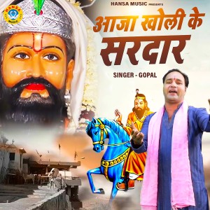 Listen to Aaja Kholi Ke Sardar song with lyrics from Gopal