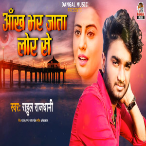 Listen to Aakh Bhar Jata Lor Se song with lyrics from Rahul Rajdhani