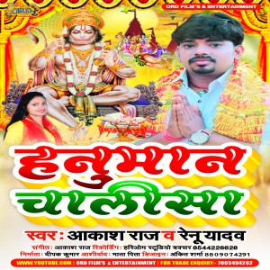 Listen to Shri Hanuman Chalisa song with lyrics from Akash Raj