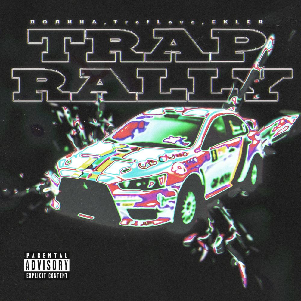 Trap Rally(Slow) (Explicit)