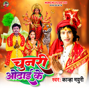 Album Chunri Odhai Ke from 
