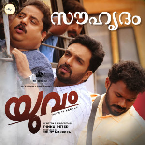 ดาวน์โหลดและฟังเพลง Souhridham (From "Yuvam") พร้อมเนื้อเพลงจาก Gopi Sundar