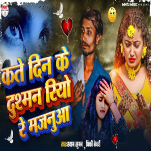 Album Kate Din Ke Dushman Riyo Re Majanuaa from 