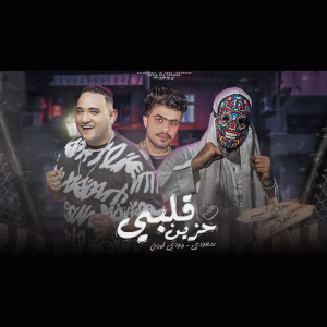 Dengarkan lagu قلبي حزين nyanyian سعودي dengan lirik