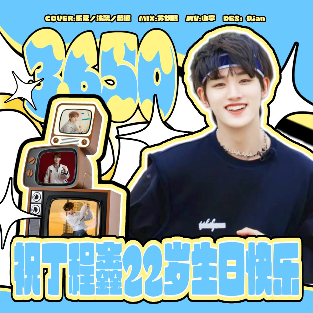 3650 (cover: 马嘉祺|丁程鑫|贺峻霖) (完整版)