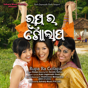 Deepu的專輯Rupa Ra Golapa