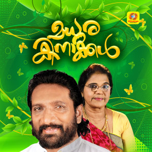 Album Madhurakinakkal from K G Markose