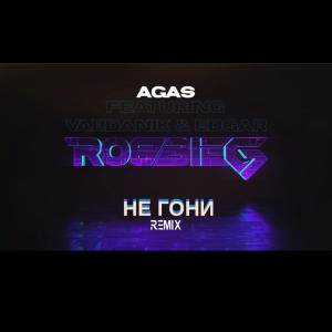 Robbie G的專輯Ne Goni / НЕ ГОНИ (feat. Edgar, Vardanik & Agas)
