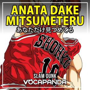 收聽VocaPanda的Anata Dake Mitsumeteru歌詞歌曲