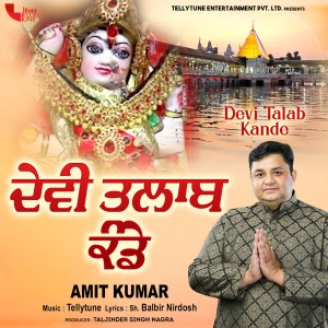 收聽群星的Devi Talab Kande歌詞歌曲