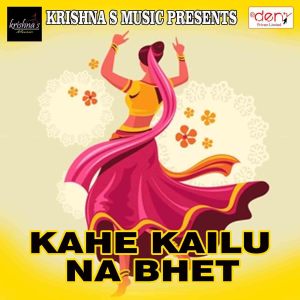 Dengarkan lagu Genda Ke Phool nyanyian Anand Chanchal dengan lirik