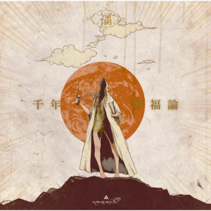 ดาวน์โหลดและฟังเพลง Yoru no uta พร้อมเนื้อเพลงจาก amazarashi