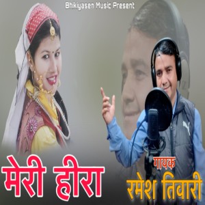 Dengarkan lagu Meri Heera nyanyian Ramesh Tiwari dengan lirik