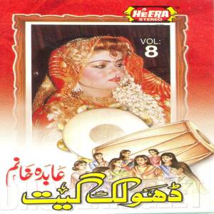 ดาวน์โหลดและฟังเพลง Ja Ke Susraal Gori พร้อมเนื้อเพลงจาก Abida Khanam
