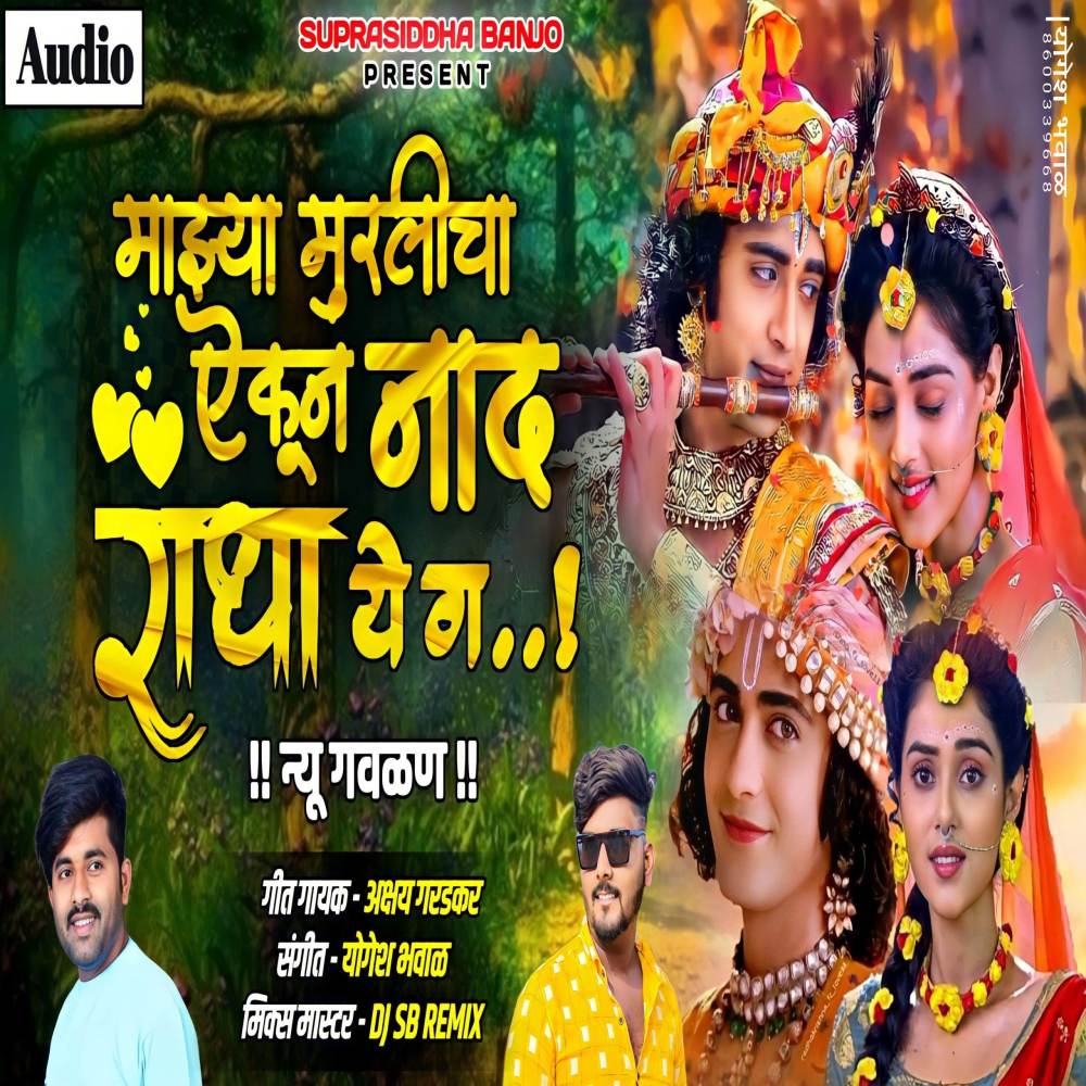 Mazya Murlicha Aikun Nad Radha Ye G